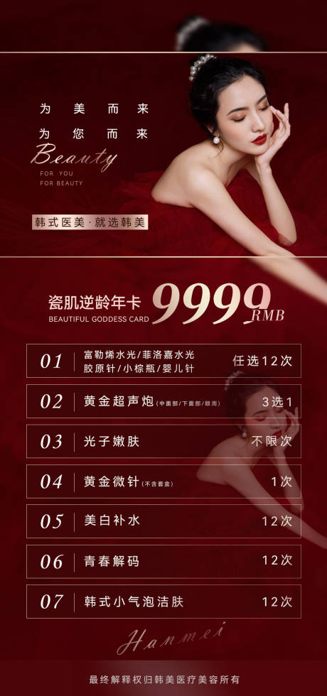 源文件下载【医美促销海报】编号：35120017541302818