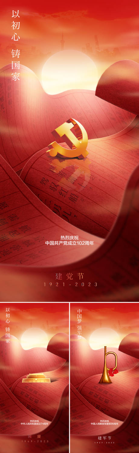 中国红节日合集