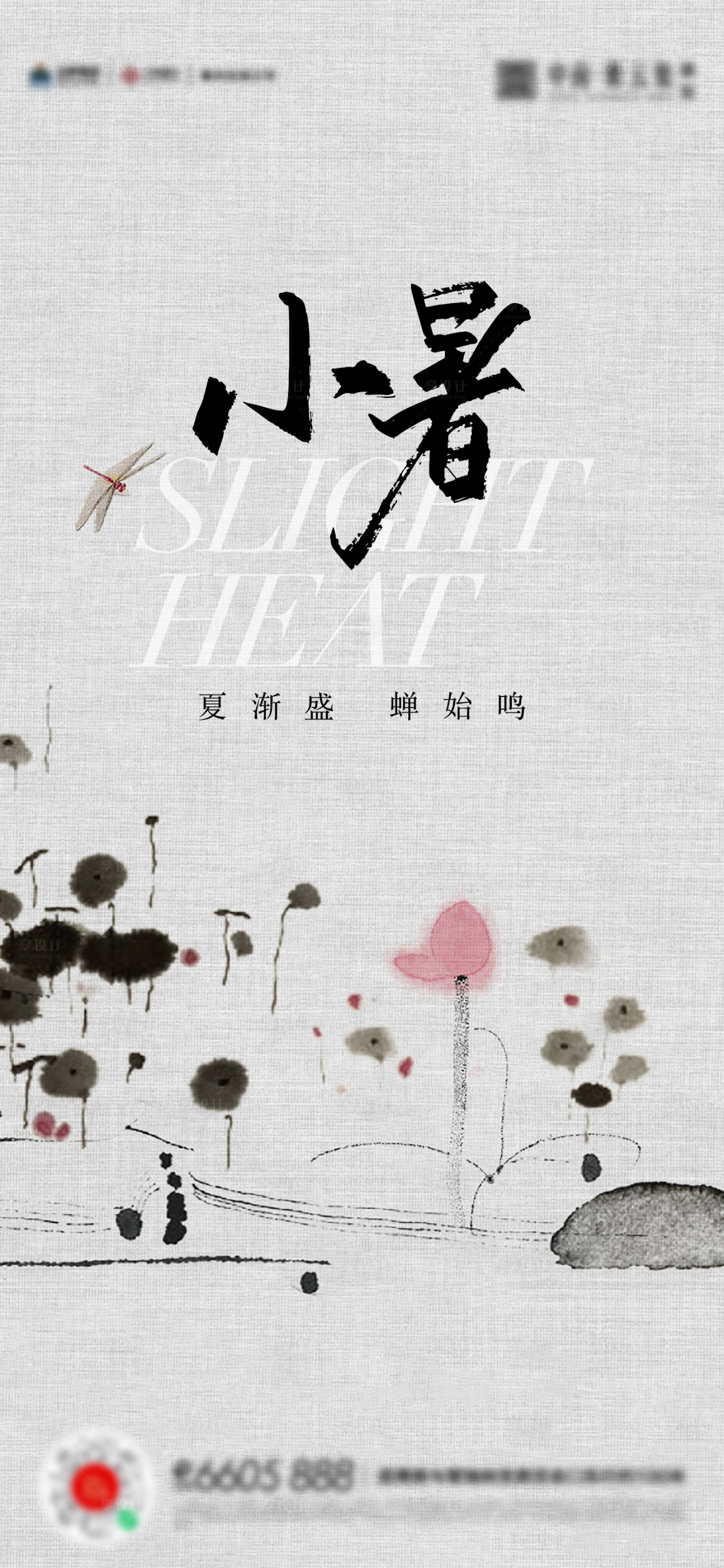 源文件下載【享設計】搜索編號：19650017635028894【小暑海報】
