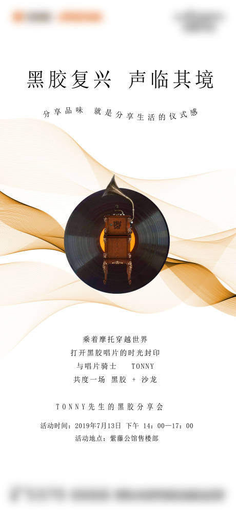 源文件下载【黑胶唱片活动海报】编号：85730017376204012