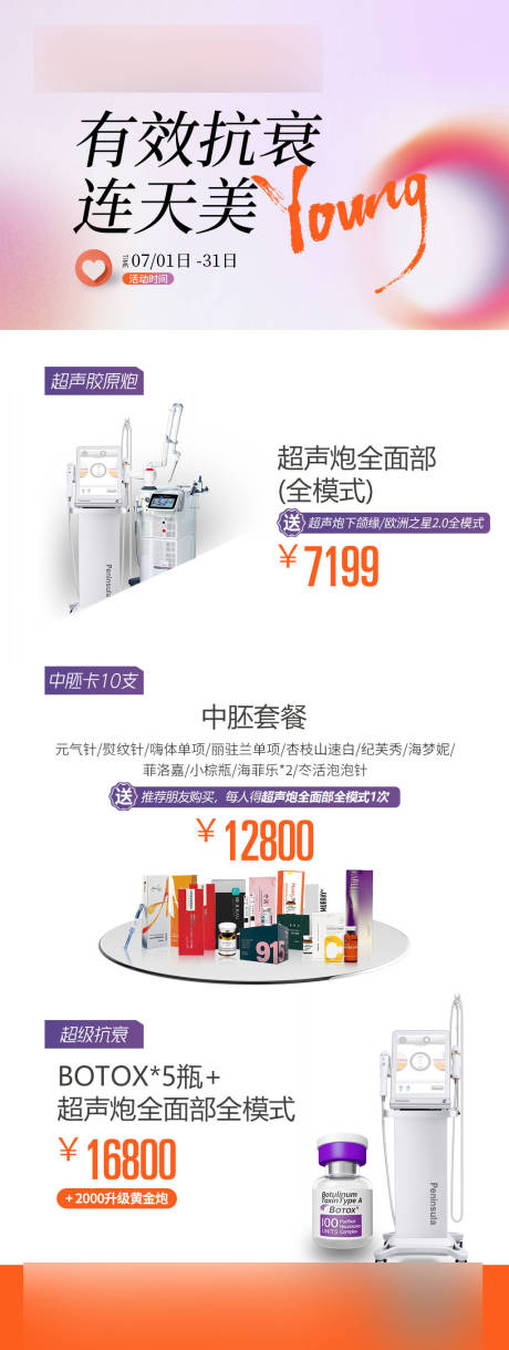 源文件下载【医美仪器海报】编号：39600017684297313