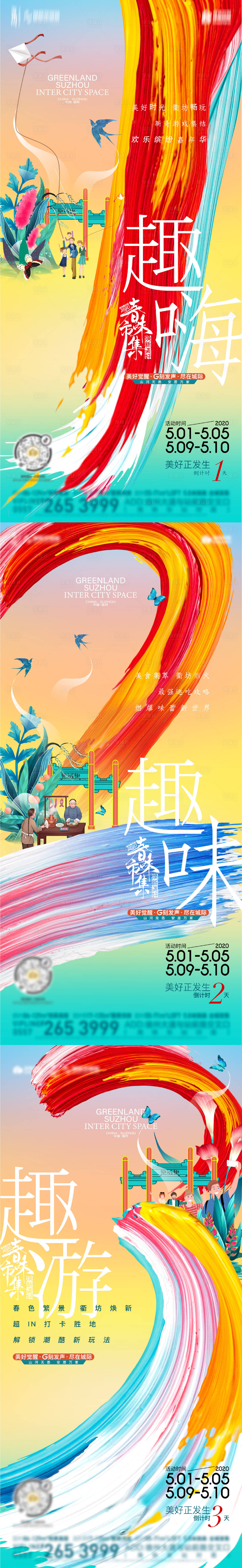源文件下载【活动倒计时海报】编号：10220017093715700