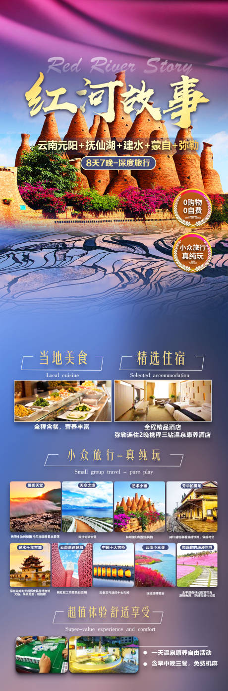 源文件下載【享設計】搜索編號：75060017722374993【云南旅游海報】