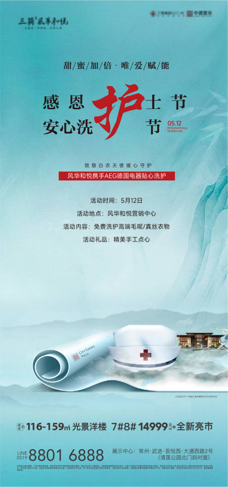 源文件下载【护士节活动海报】编号：69850017534502383
