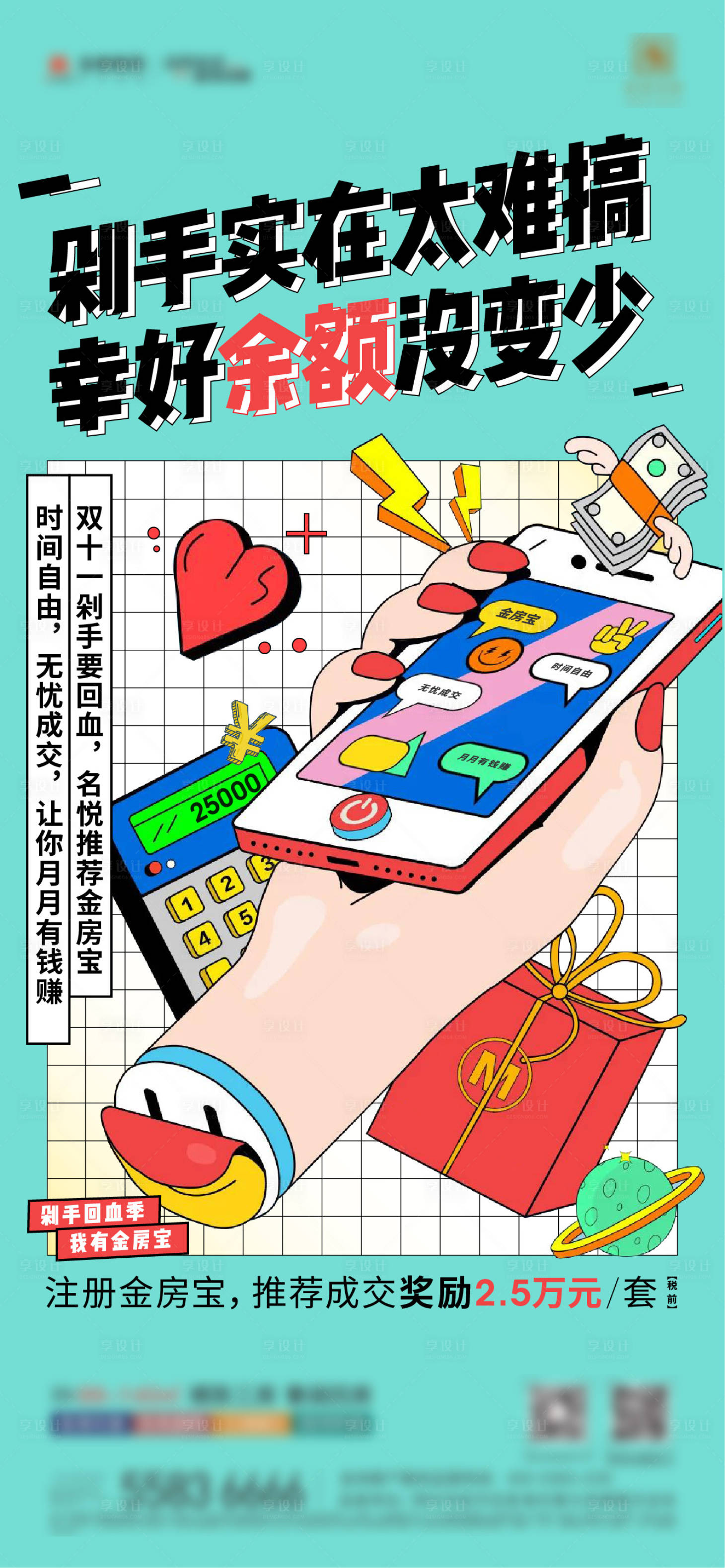 源文件下載【金房寶海報】編號：51740017464289527