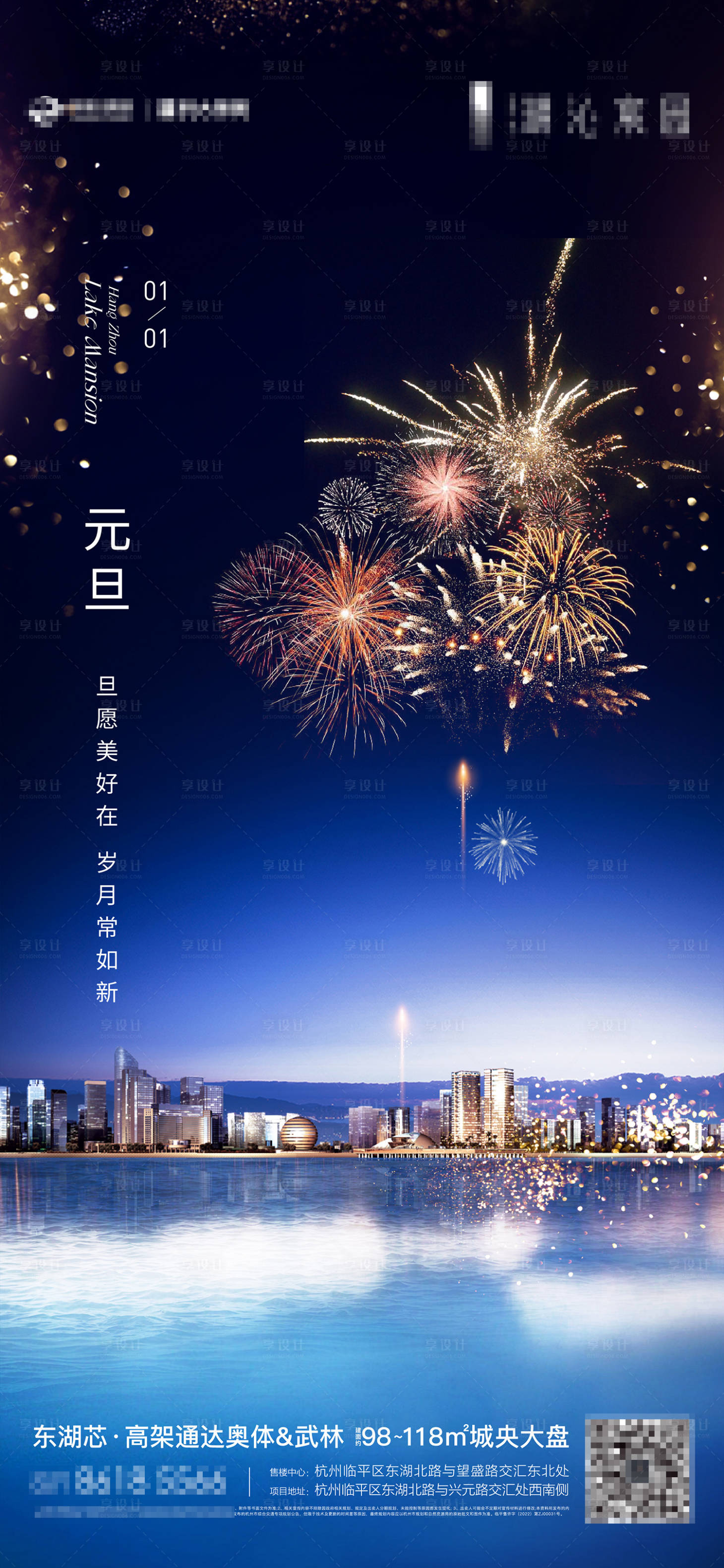 源文件下載【元旦海報】編號：98760017656385725