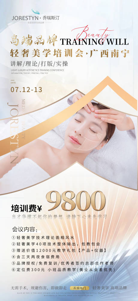 源文件下载【医美招商海报】编号：20460017613253263