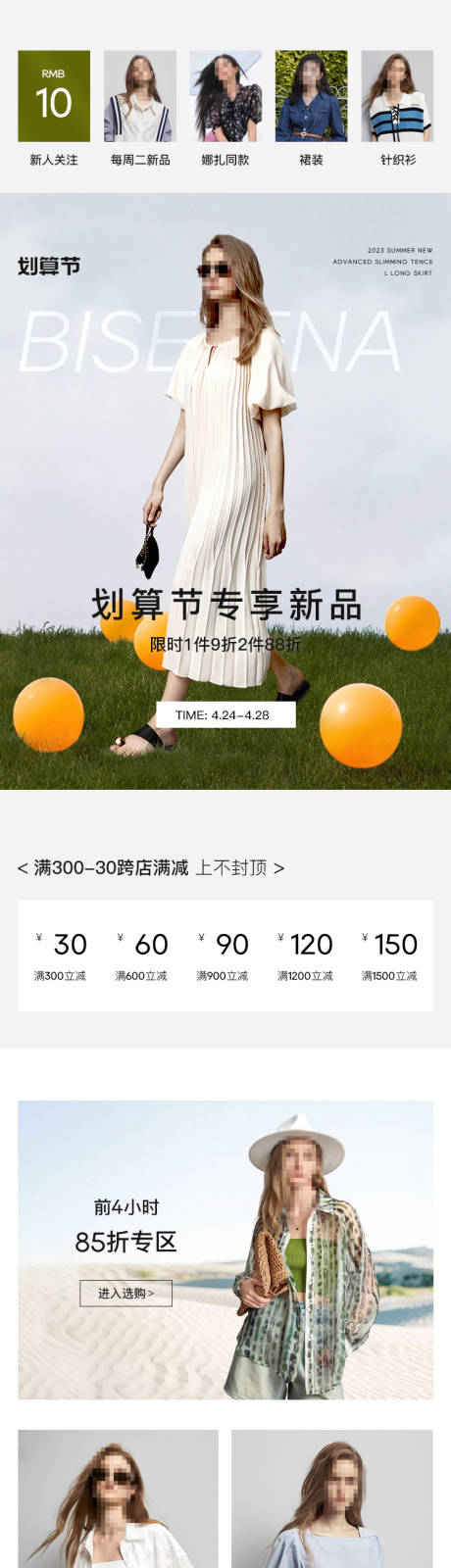 源文件下载【女装日常高级感页面】编号：90000017724196456