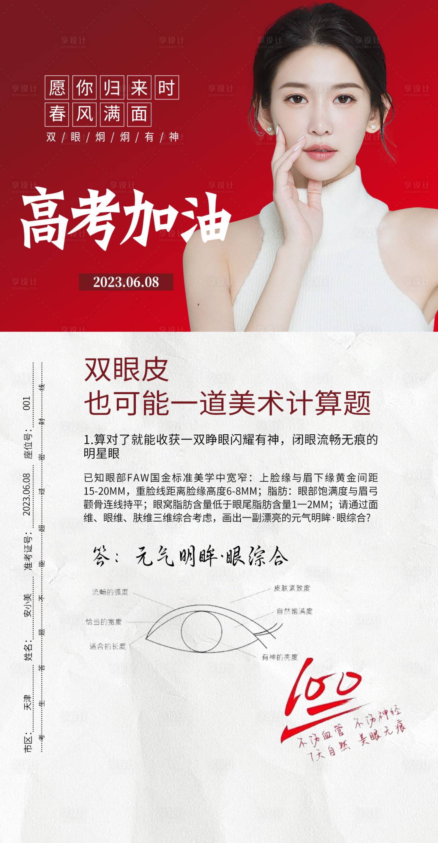 源文件下載【享設計】搜索編號：49160017263604437【醫美借勢高考】