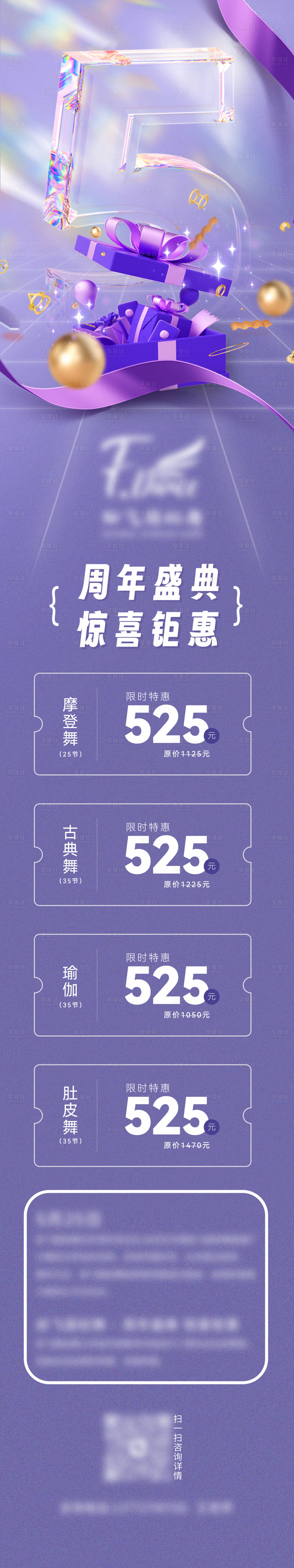 源文件下載【享設(shè)計(jì)】搜索編號(hào)：73340017147528584【周年價(jià)格表長(zhǎng)圖】