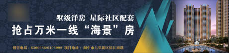 源文件下载【地产海景房海报】编号：37510002102292643