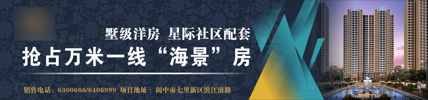 源文件下載【享設計】搜索編號：37510002102292643【地產海景房海報】