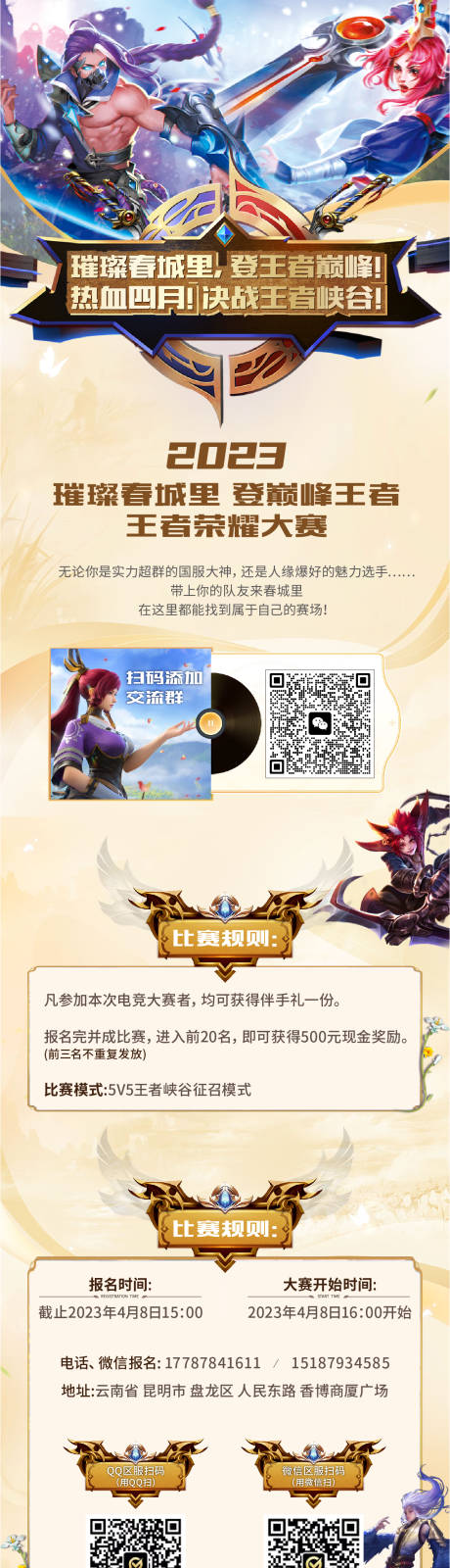 源文件下载【王者荣耀比赛长图】编号：40400017670715340