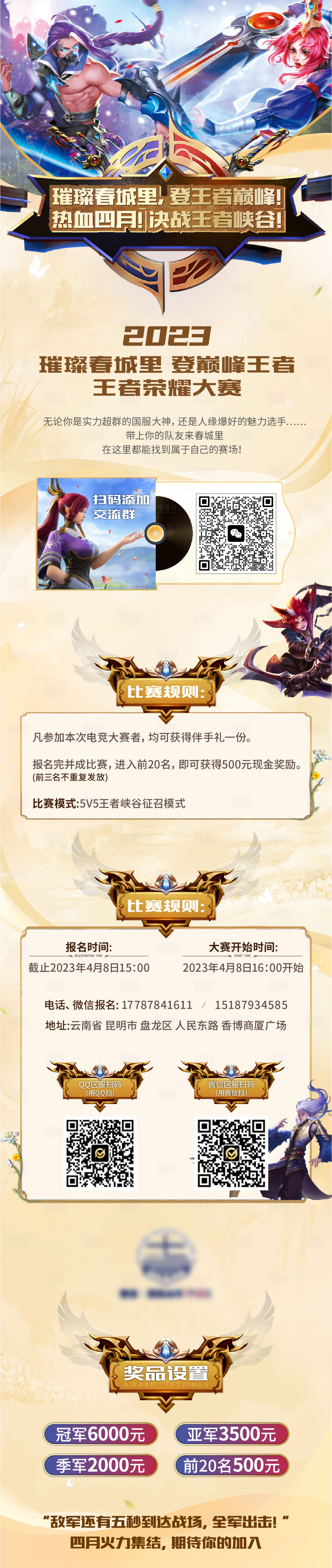 源文件下載【享設(shè)計】搜索編號：40400017670715340【王者榮耀比賽長圖】