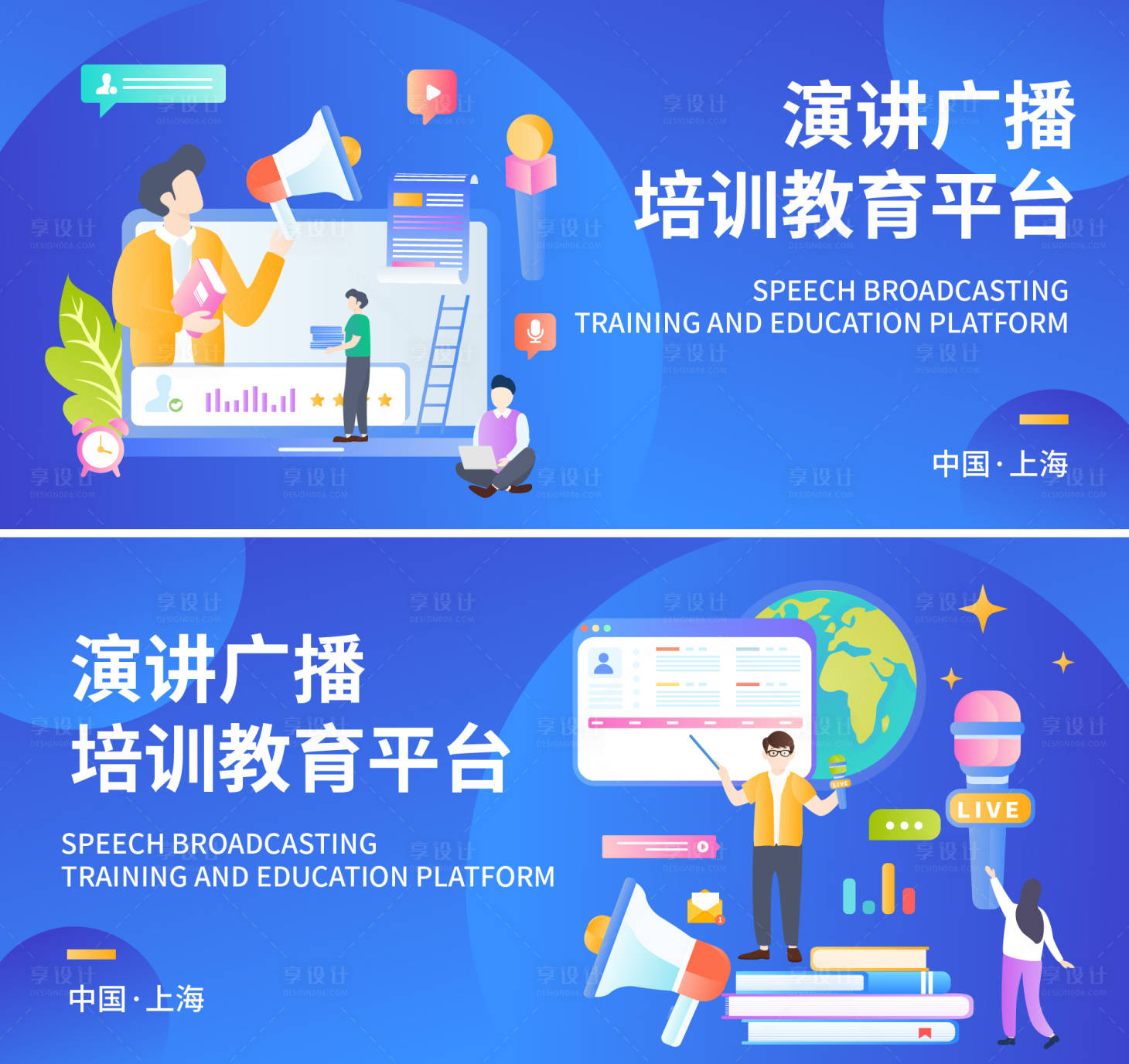 源文件下载【享设计】搜索编号：96040017549484718【演讲广播培训教育平台】