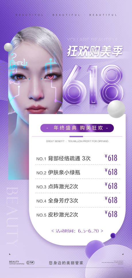 源文件下载【医美618卡项促销海报】编号：20230602225615336