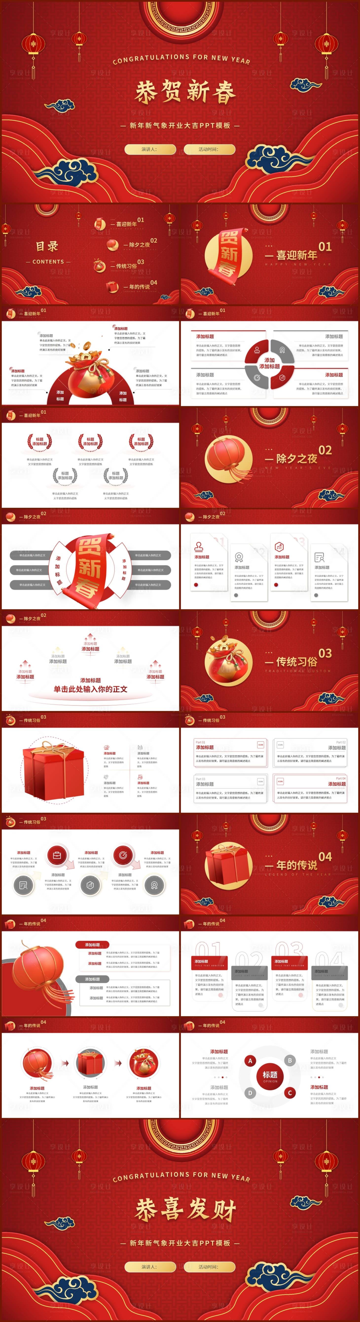 源文件下載【享設計】搜索編號：72870017558075278【新年喜賀新春公司年會活動PPT】