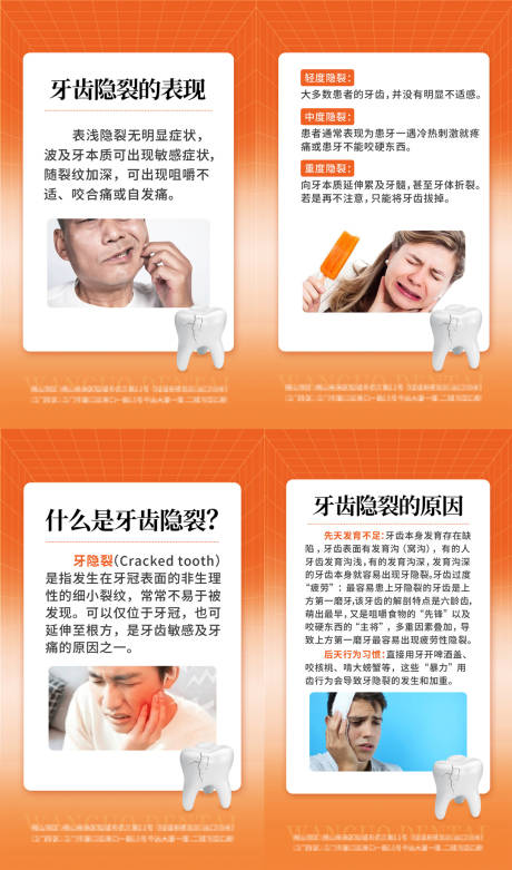 源文件下载【口腔科普知识海报】编号：31240017520392800