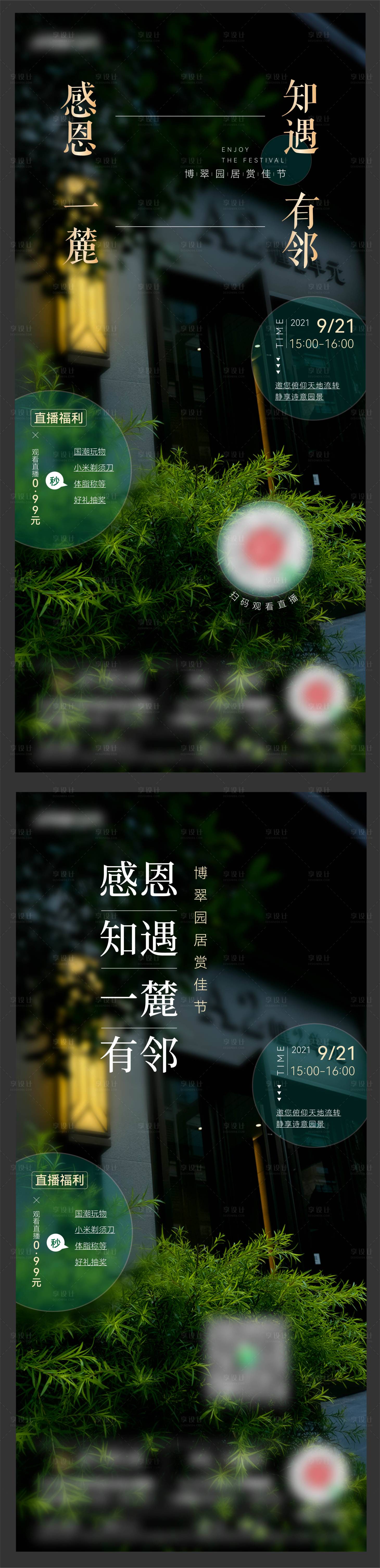 源文件下載【享設計】搜索編號：40490017318507557【直播活動海報】