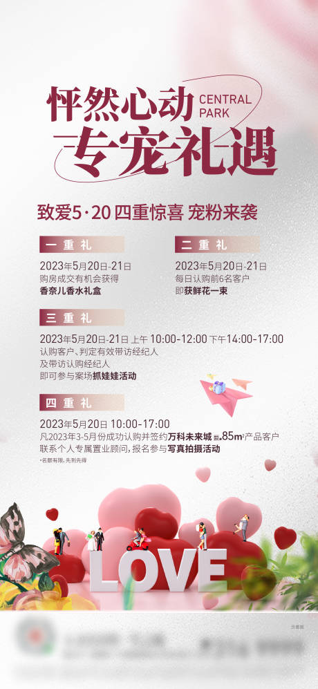 源文件下載【為愛行動海報(bào)】編號：92210017432541013