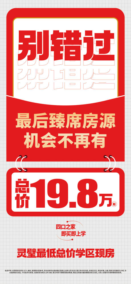 源文件下载【享设计】搜索编号：97620017189031764【钜惠大字报】