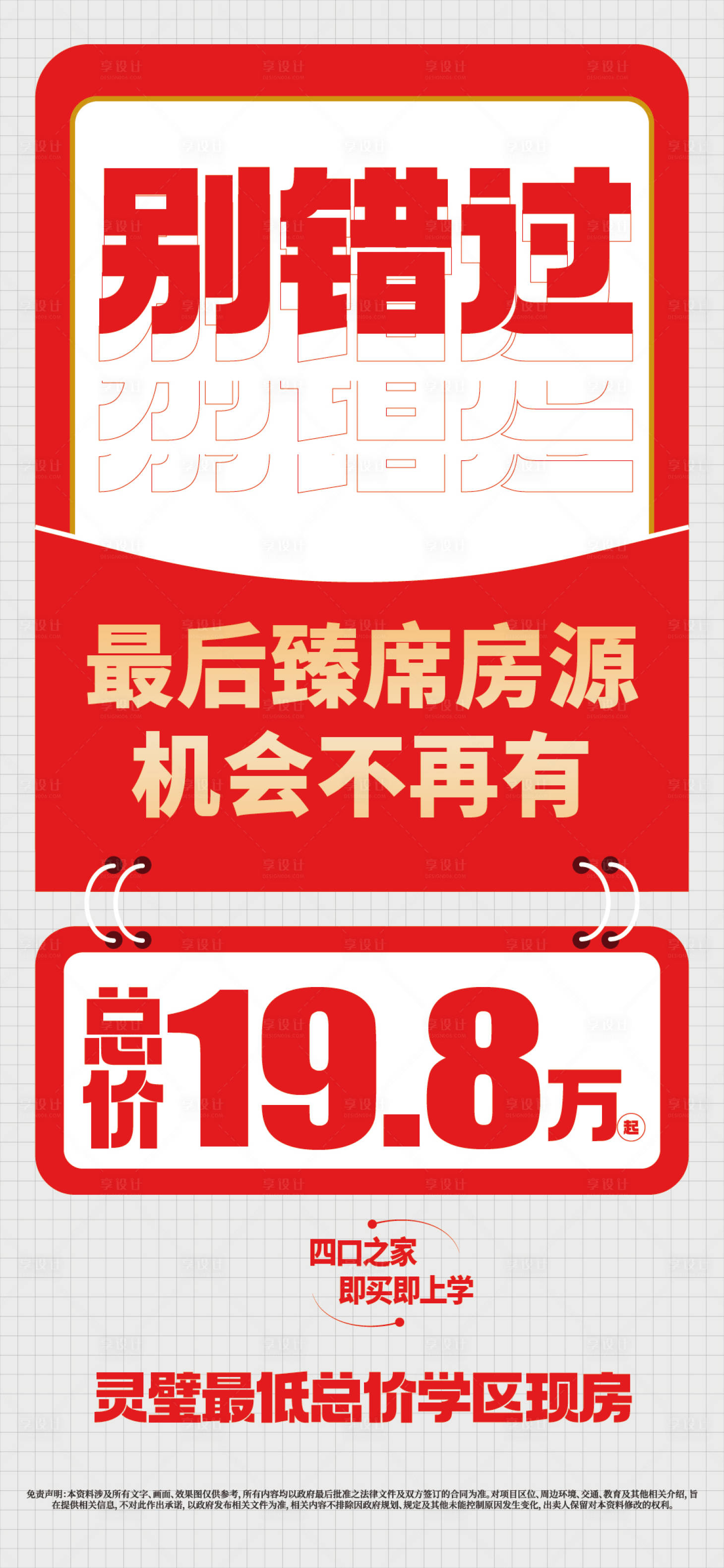 源文件下载【享设计】搜索编号：97620017189031764【钜惠大字报】