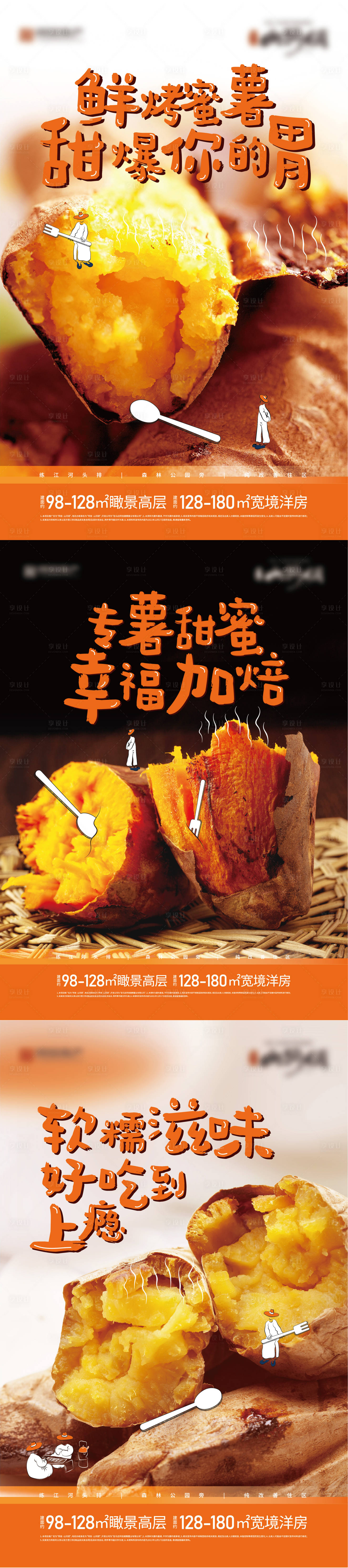 源文件下载【享设计】搜索编号：83140017377807985【烤红薯活动海报】