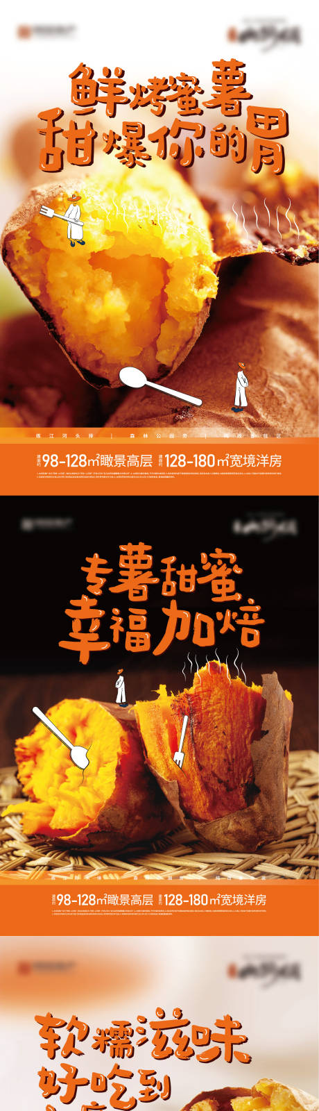 编号：20230614153307393【享设计】源文件下载-烤红薯活动海报