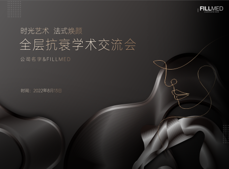 源文件下载【菲欧曼学术交流会展板】编号：81970017494309182
