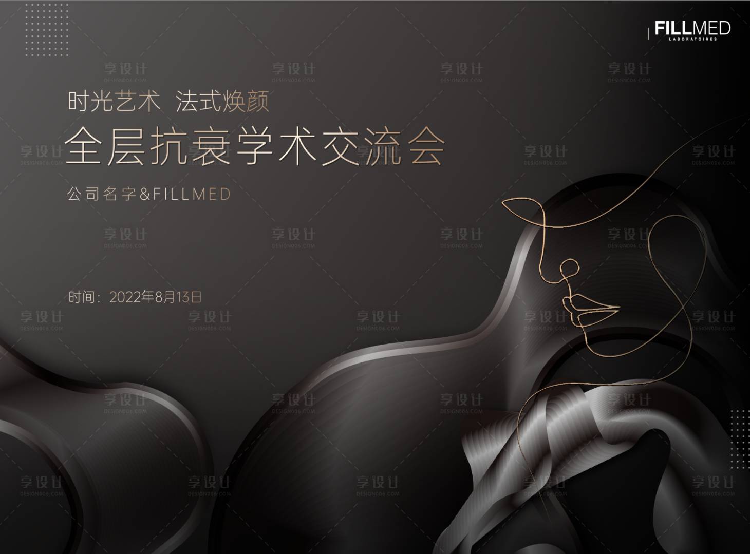 源文件下載【享設計】搜索編號：81970017494309182【菲歐曼學術交流會展板】