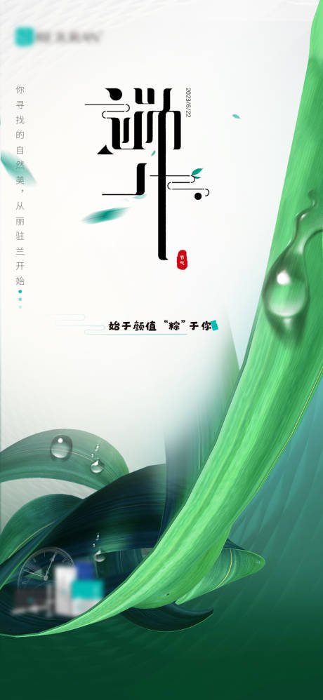 源文件下载【端午节创意产品海报】编号：20230625112830101