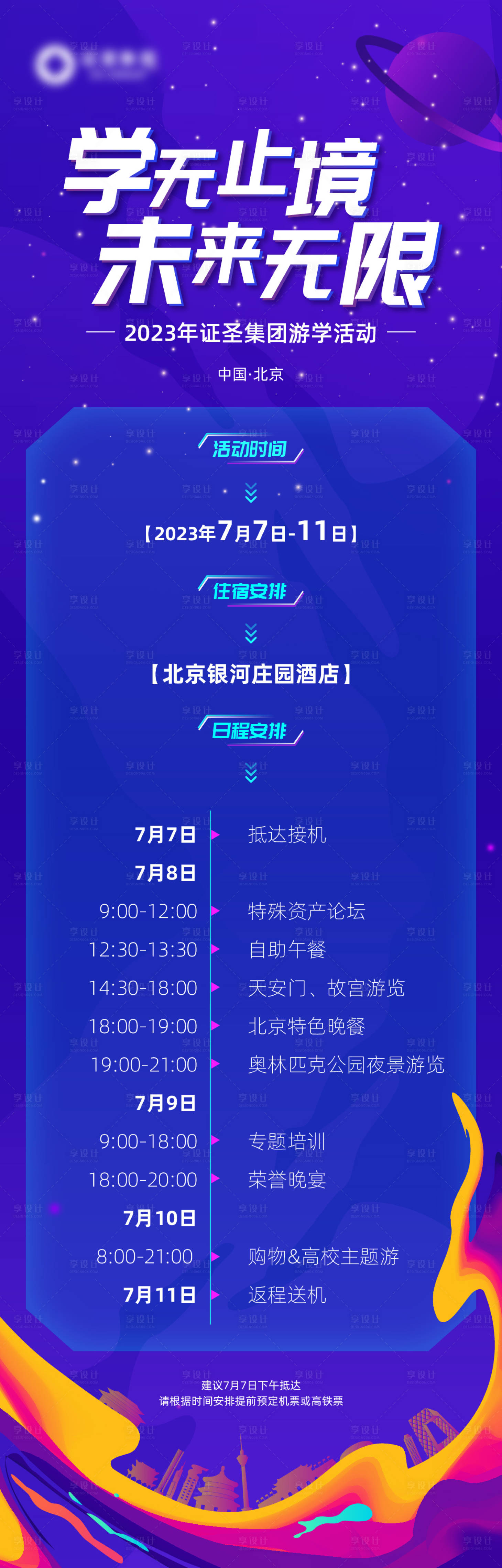 源文件下载【享设计】搜索编号：74140017738509637【科技邀请函长图海报】