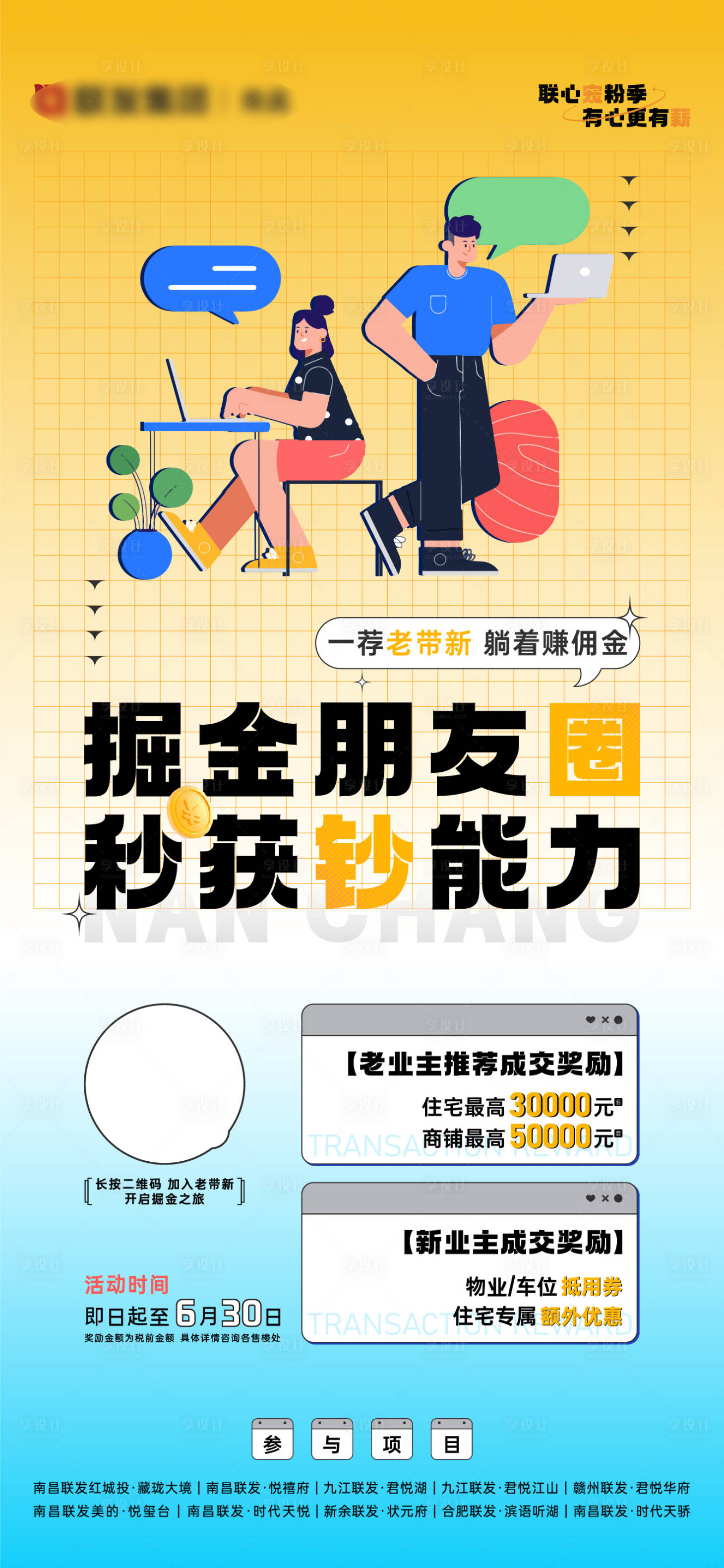 源文件下載【享設計】搜索編號：98050017394676262【商業綜合體海報】
