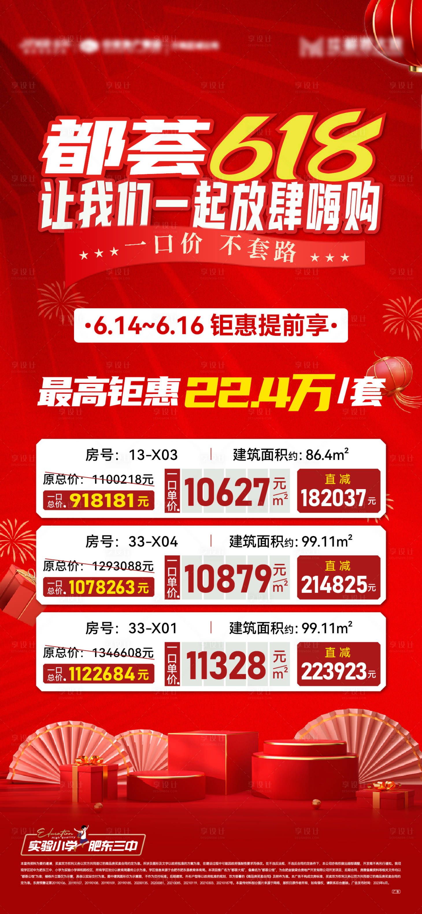 源文件下载【享设计】搜索编号：65240017324258212【618钜惠特价房海报】