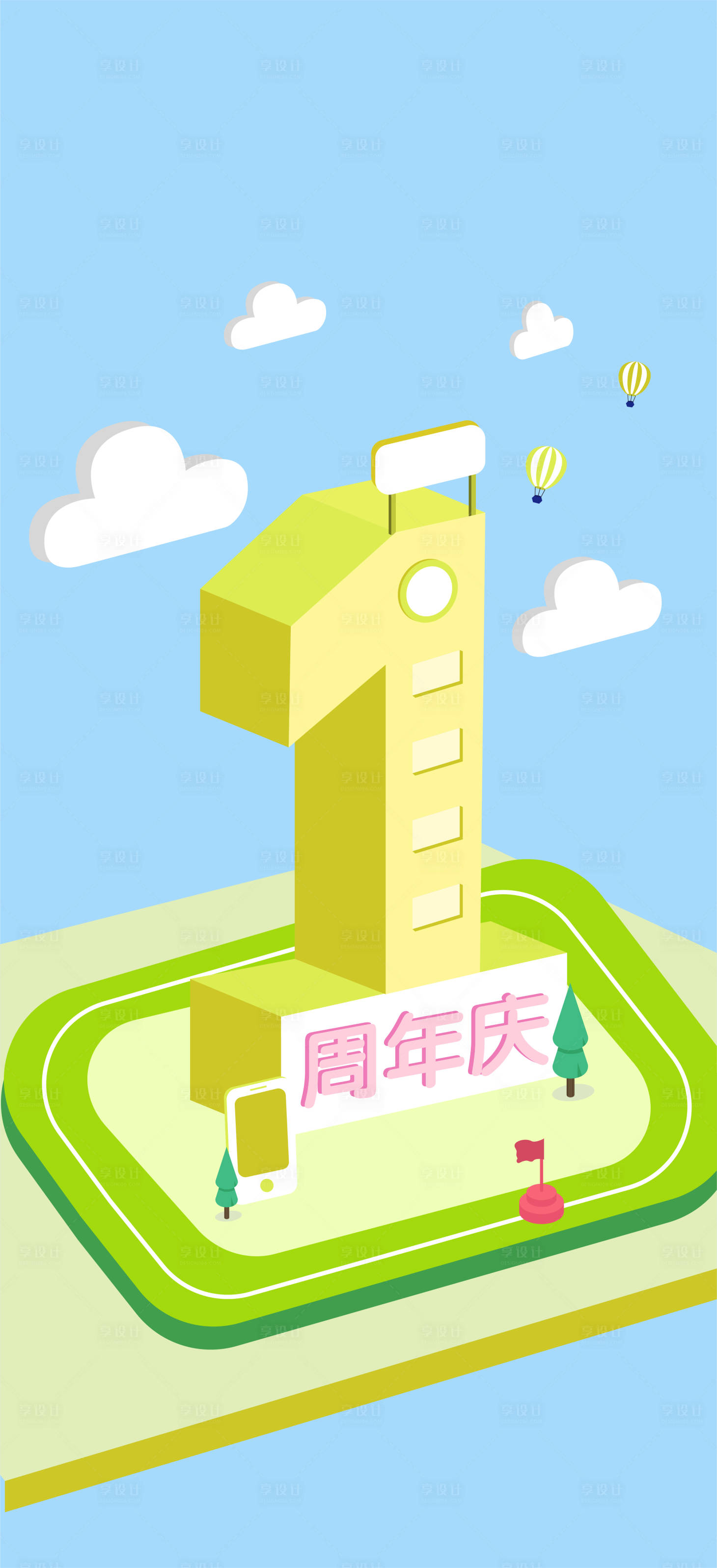 源文件下载【周年庆海报】编号：93850017451606444