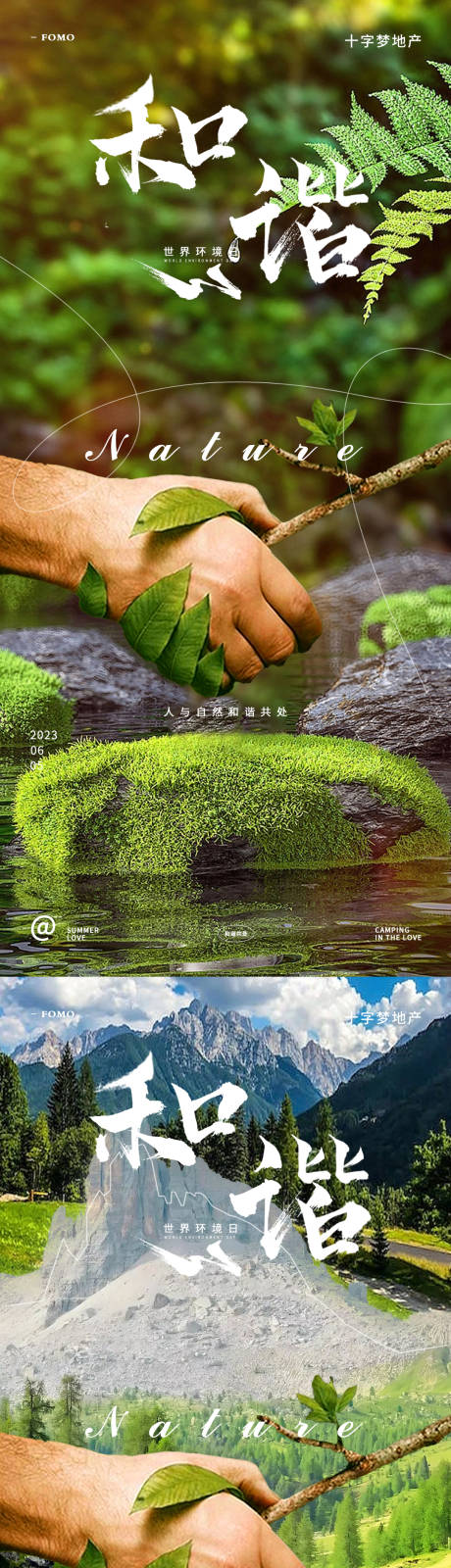 源文件下載【享設計】搜索編號：16310017112994352【世界環境日系列海報】