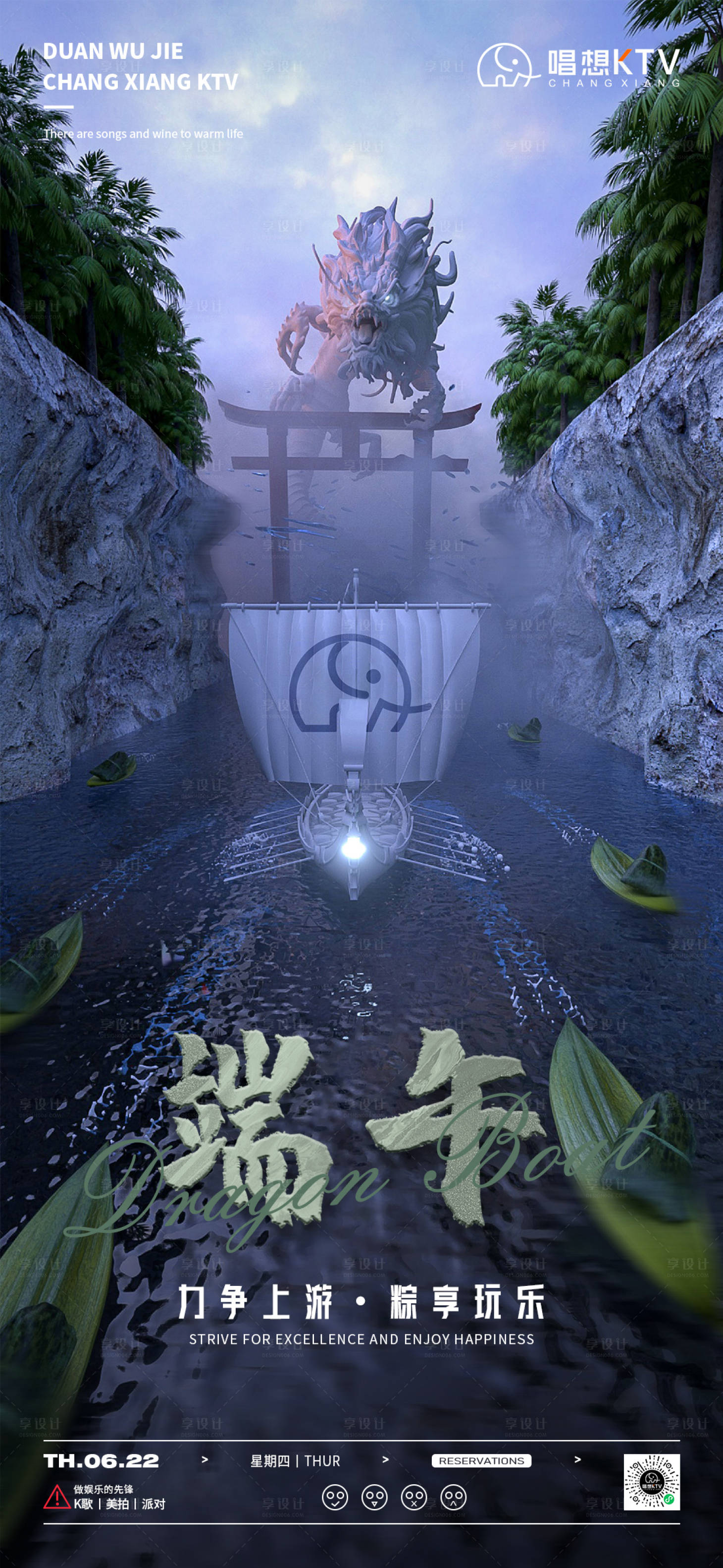 源文件下載【享設(shè)計(jì)】搜索編號(hào)：35340017485002819【酒吧KTV端午節(jié)朋友圈海報(bào)】