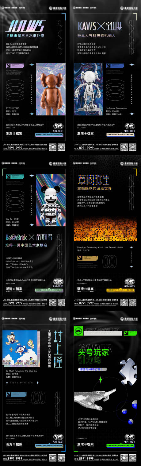 源文件下载【潮玩艺术展系列海报】编号：12850017150485742