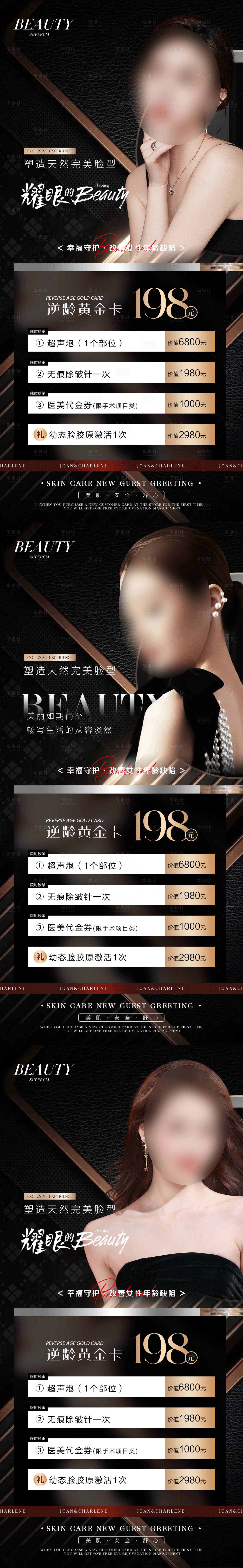 源文件下载【享设计】搜索编号：94720017244819004【医美抗衰黑金卡项海报】