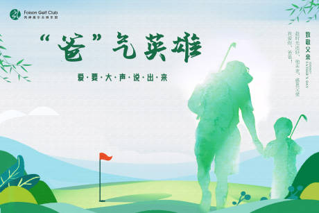 源文件下载【高尔夫父亲节亲子赛事背景板】编号：96270017431473518