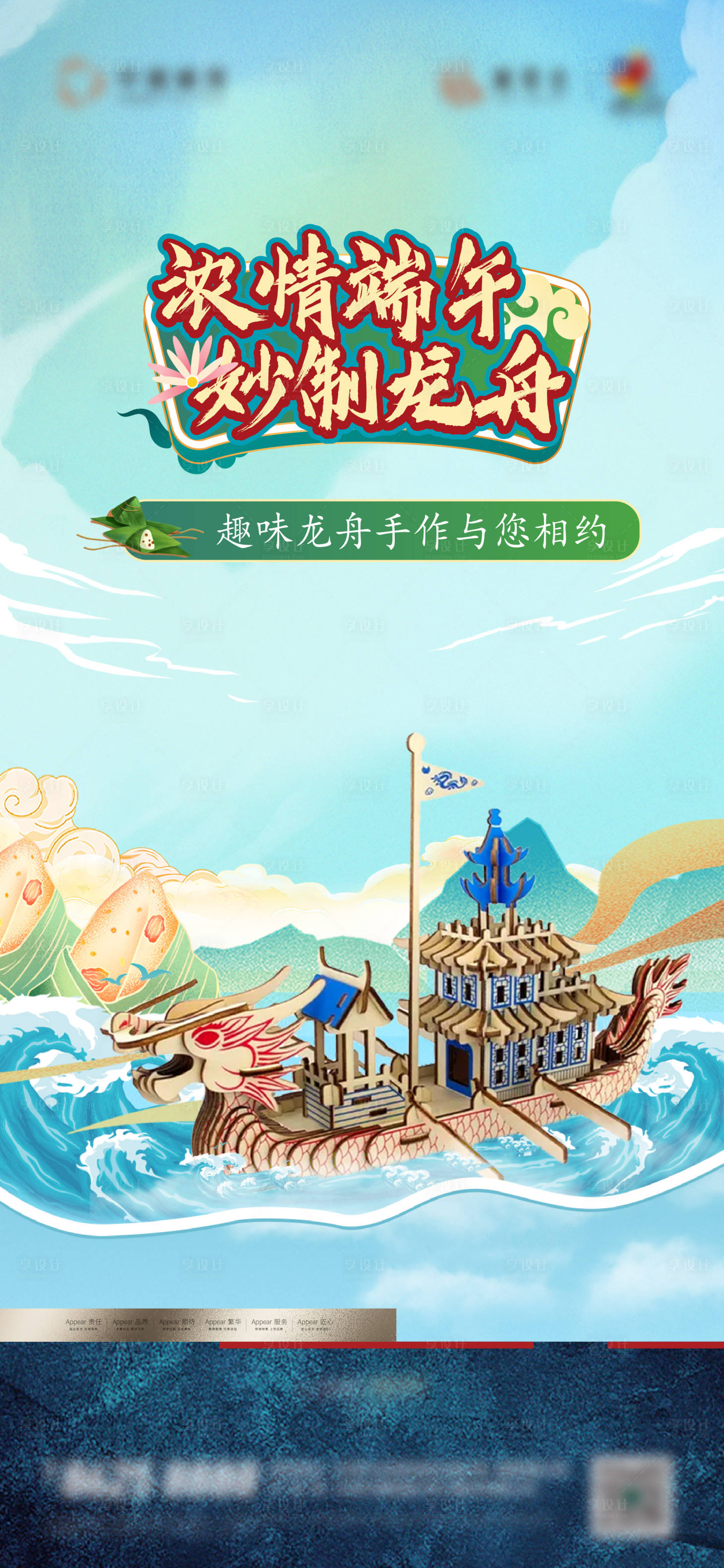 源文件下载【端午龙舟活动海报】编号：94260017423588040