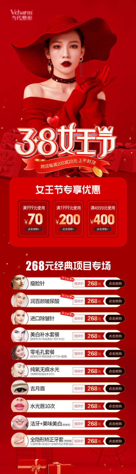 源文件下载【38女神节海报】编号：48170017113794821