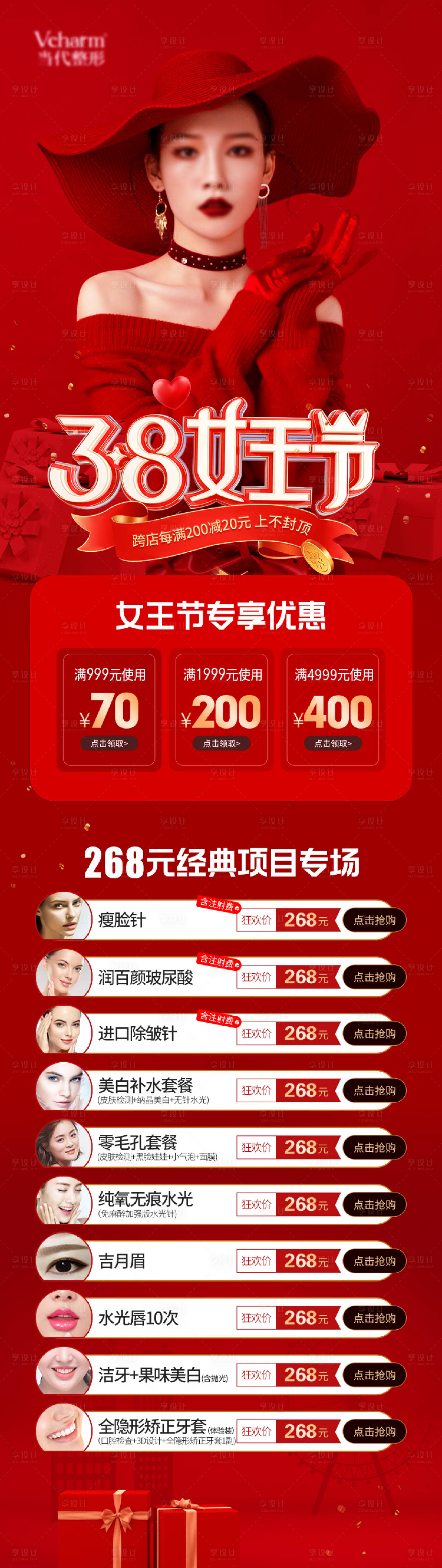 源文件下载【38女神节海报】编号：48170017113794821