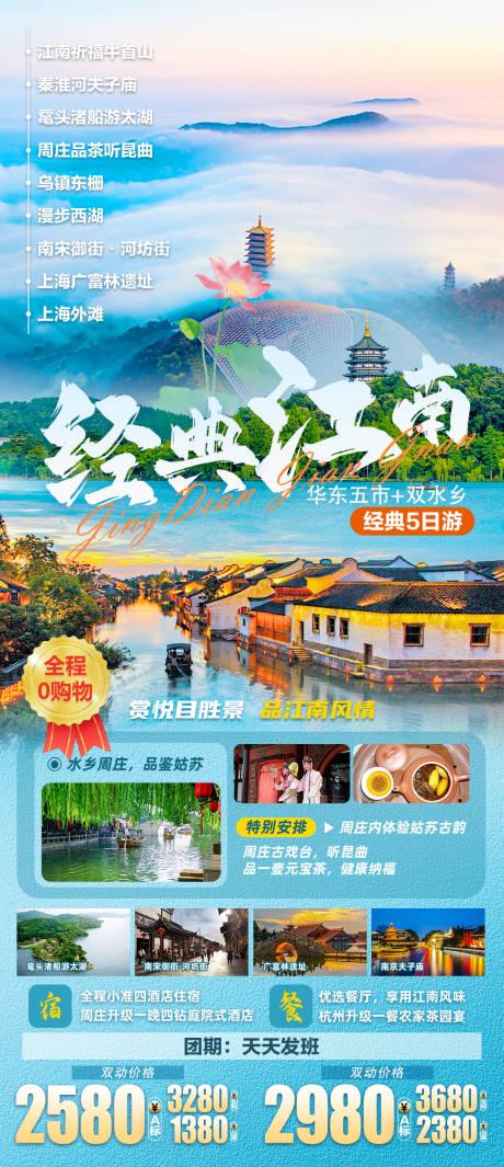 编号：20230607152311454【享设计】源文件下载-江南旅游海报