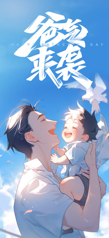 源文件下载【父亲节海报 】编号：49190017319421151