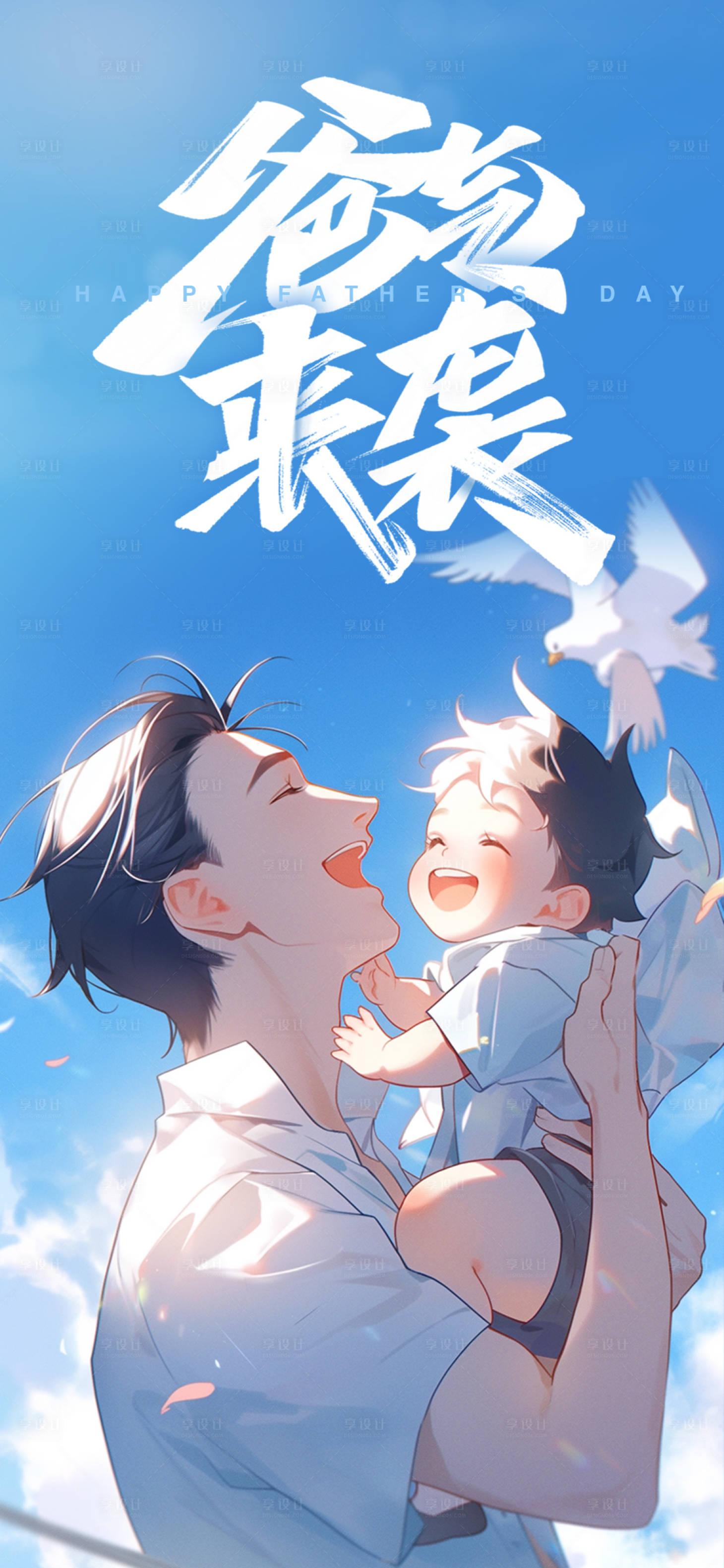 源文件下載【享設計】搜索編號：49190017319421151【父親節(jié)海報 】
