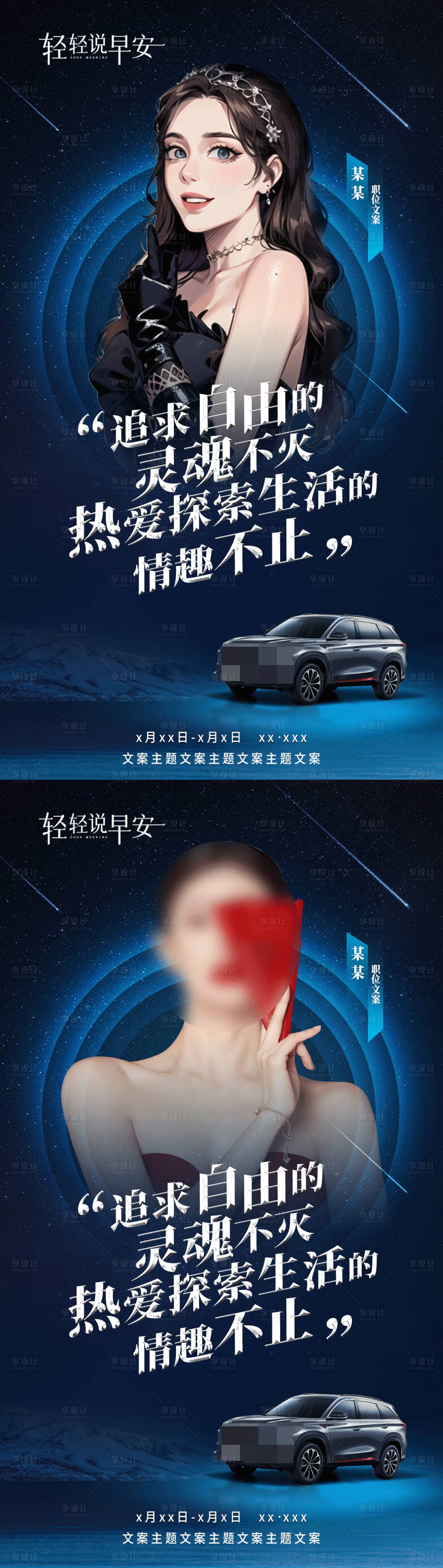 源文件下載【享設計】搜索編號：41480017691789804【汽車主播海報】