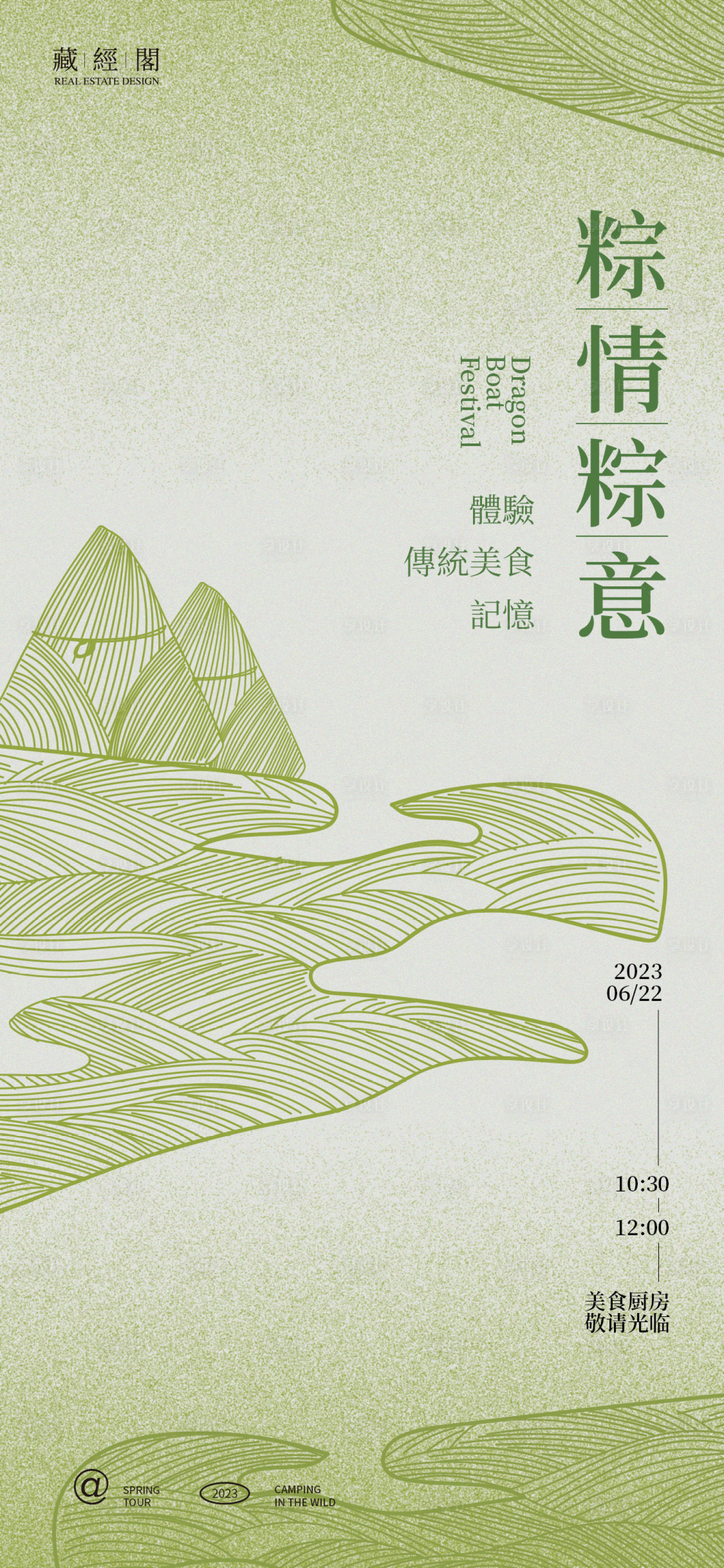 源文件下载【享设计】搜索编号：85020017251748252【端午粽子线条海报】