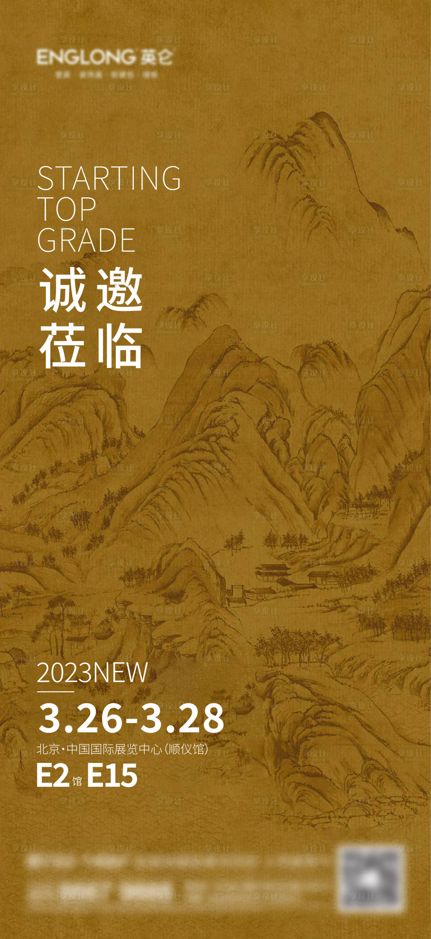 源文件下载【地产邀请函刷屏海报】编号：77660017677506363