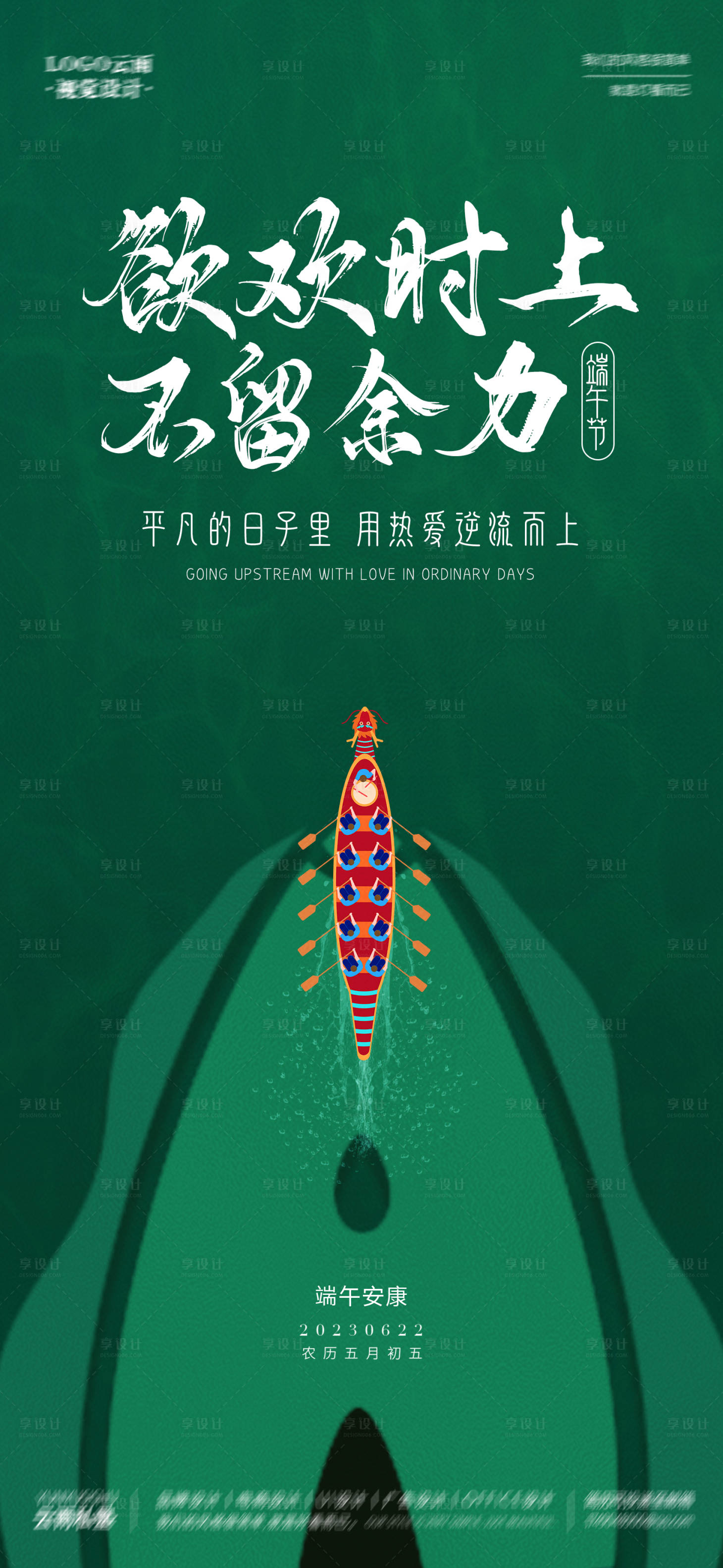 源文件下载【端午节龙舟宣传海报】编号：20070017550833572
